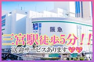 最寄り駅はアクセス最強の三宮駅！！待機所まで徒歩5分！！送迎サービスもあります！！