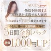 ACCENT【アクセントグループ】