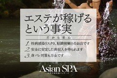 お客様に完全受け身でサービスを受けていただくコンセプトの派遣型マッサージ店です。<br />デリバリーヘルス店などで働いている場合、3人のお客様を接客すると、混浴6回、フェラなどのリップサービス3回、素股などのヘルスサービス3回など最低でもこれだけの接触がある為性病やHIV感染のリスクは意外に高いのが現実です。<br />せっかく高収入でもリスクも高く、万が一感染してしまった場合などは全く割に合わない仕事になってしまいます。<br />高収入の仕事を探しているけどデリバリーヘルスや、通常の風俗店だと体力や衛生面が不安・・・結婚やパートナーがいる為、性病感染などは絶対に避けたいなど、当店は、キス、フェラ、全裸、素股などのヘルスサービスや粘膜接触一切なしの為、性病感染リスク0で高収入を目指せます、お客様を癒す為のマッサージ技術を覚えていただき安全に楽しく高収入を得ることが可能です。<br />