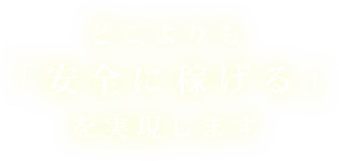 回春性感スパ 求人 高額バイト