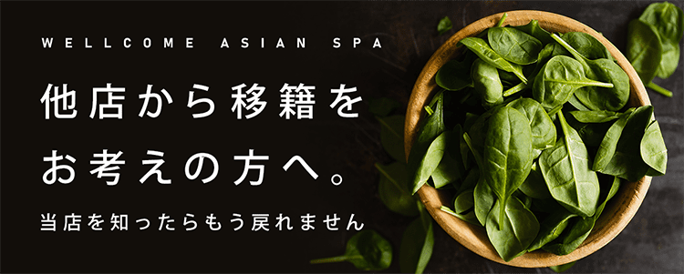 他店から移籍をお考えの方へ