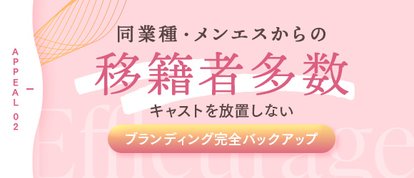 オトナのエフルラージュ