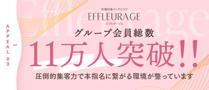 オトナのエフルラージュ