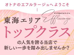 ヘルス以上に稼げる人気メンズエステグループ！<br />ソフトサービスかつロングコースで身体の負担と性病リスクも軽減。<br />