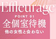 お仕事までの時間は人目を気にせずゆったりとお過ごしいただけます。