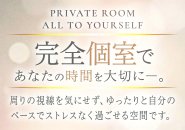 お仕事までの時間は人目を気にせずゆったりとお過ごしいただけます。