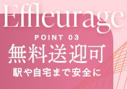 駅までのお迎えや終電後の帰宅送迎も専属ドライバーにお任せ下さい。