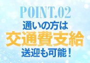 交通費支給