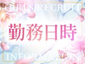 2、3日～1週間程度の短期アルバイト勤務から、長期勤務までOK！