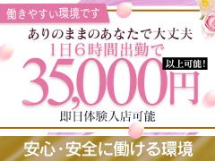 ☆★☆待機保証制度あり☆★☆<br />待機保証制度始めました！！<br />2時間6000円～！！！<br />※簡単な条件が御座います。詳しくは面接の際にスタッフまでご確認下さい。<br /><br />◆◇◆ありのままのあなたで大丈夫◆◇◆<br />当店は「働きやすい環境」「安心・安全にお仕事出来る環境」をお店スタッフと女性キャストが一緒になって作り上げていく新しいスタイルのお店です♪<br /><br /><br />◇月に1回、1日2～3時間程度の短時間で、お好きな時間に働けるから会社勤めの方も小さなお子様がいるママさんでもアルバイト感覚で働きやすい！<br />スタッフがあなたをしっかりサポート＆プライバシーを守ります！<br /><br />◆お仕事をするのに容姿や体型は関係ありません！<br />「お客様に楽しい時間を過ごしてもらいたい」<br />「癒しの時間を提供したい」<br />その気持ちがあれば問題ありません。<br />当店では「思いやり」「優しさ」「マナー」のある普通の女性を募集しております。<br /><br />◇自由出勤で短時間勤務OKなので、家事の合間やお子様を預けている間だけなど都合が付けやすいです。日中の営業がメインとなりますので、普通のお仕事やパートさんと同じような時間帯に働くことが出来ます。<br /><br />◆気遣いとマナーさえあれば、誰にでもできる簡単サービスです♪実技講習なしでスタートできるので未経験の方もご安心ください。<br /><br />◇当店は「働きやすい環境づくり・待遇・安心して稼げるお店」を働く女性と一緒に作り上げていきたいと思っております♪<br />今のお店で雰囲気がわるくて困っている方はぜひ一度当店へお越しください。<br />そして貴女の希望を教えて下さいね♪<br /><br /><br />当店は頑張る女性を応援致します！<br />スタッフ一同、あなたからのご応募お待ちしております！<br /><br />