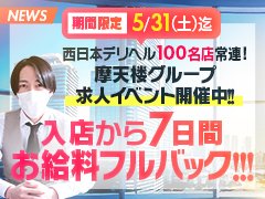 　知らないお店・スタッフ・女の子、不安になってしまう事がたくさんあると思います。<br />面白くて優しいスタッフばかりで、安心して働ける職場だと自信があります♪見学だけでも大丈夫です♪<br />是非、一度お話しさせてください( ;∀;)<br /><br />◆*;::;*◆*;::;*◆*;::;*◆*;::;*◆*;::;*◆<br /><br />▼LINE ID ▼<br />@918sknrx<br /><br />▼求人用mail▼<br />matenrow.kagoshima@gmail.com<br /><br />▼求人用TEL▼<br />080-7227-0717<br /><br />お気軽にお問合せ下さい♪<br /><br />◆*;::;*◆*;::;*◆*;::;*◆*;::;*◆*;::;*◆
