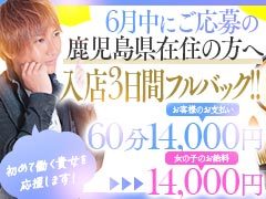 　知らないお店・スタッフ・女の子、不安になってしまう事がたくさんあると思います。<br />面白くて優しいスタッフばかりで、安心して働ける職場だと自信があります♪見学だけでも大丈夫です♪<br />是非、一度お話しさせてください( ;∀;)<br /><br />◆*;::;*◆*;::;*◆*;::;*◆*;::;*◆*;::;*◆<br /><br />▼LINE ID ▼<br />@918sknrx<br /><br />▼求人用mail▼<br />matenrow.kagoshima@gmail.com<br /><br />▼求人用TEL▼<br />080-7227-0717<br /><br />お気軽にお問合せ下さい♪<br /><br />◆*;::;*◆*;::;*◆*;::;*◆*;::;*◆*;::;*◆