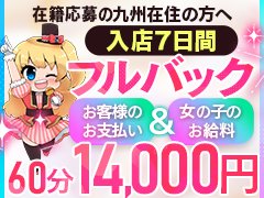 　知らないお店・スタッフ・女の子、不安になってしまう事がたくさんあると思います。<br />面白くて優しいスタッフばかりで、安心して働ける職場だと自信があります♪見学だけでも大丈夫です♪<br />是非、一度お話しさせてください( ;∀;)<br /><br />◆*;::;*◆*;::;*◆*;::;*◆*;::;*◆*;::;*◆<br /><br />▼LINE ID ▼<br />@918sknrx<br /><br />▼求人用mail▼<br />matenrow.kagoshima@gmail.com<br /><br />▼求人用TEL▼<br />080-7227-0717<br /><br />お気軽にお問合せ下さい♪<br /><br />◆*;::;*◆*;::;*◆*;::;*◆*;::;*◆*;::;*◆