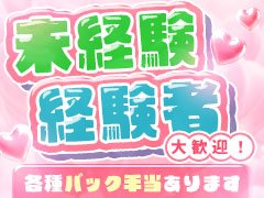 未経験者大歓迎！