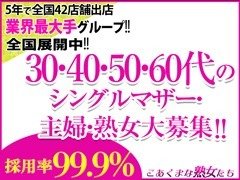『入店祝い金5万・地域最高額バック・最低給料保証・面接交通費支給・業界最大手クループだから出来る好待遇』<br /><br />20代・30代・40代・50代・60代位までの女性大募集しています!気になる点やご不明な点等ございましたらご遠慮なくお気軽にお問い合わせください。<br /><br /><br />◇業界未経験の方へ<br />→最初の慣れないうちは、優良な会員様限定でお仕事することも可能です。<br /><br />◇出稼ぎ希望の方へ<br />→20日出勤すれば100万円稼ぐことも可能です。<br /><br />◇在籍キャスト200名を対象にアンケートを実施<br />→キャスト満足度は93.3%を達成いたしました。<br /><br />◇匿名で相談できる相談所を設置しております。<br />→どんなことでも、匿名で相談できるシステム<br />直ぐに改善されストレスフリーです。<br /><br /><br />出稼ぎリピート率が驚異の77.2%!!<br /><br /><br />4泊5日で　     250,000円+α<br /><br />9泊10日で      500,000円+α<br /><br />19泊20日で 1,000,000円+α<br /><br /><br />働きやすさと稼ぎの証です!!<br /><br />何度も稼ぎに来てくれる優良店!!　<br /><br /><br /><br />出稼ぎリピート率が驚異の77.2%!!<br /><br />KOAKUMAグループは<br />プライバシーを最大限に尊重します!!<br />こあくまなら稼げるのは間違いなし。<br /><br />安心・安全に稼げるお店が<br />これからの時代です!!<br /><br /><br />KOAKUMAグループはどこのお店でも稼げます。<br /><br /><br />グループ内出稼ぎとは、、、<br /><br />KOAKUMAグループのキャストが<br />同じKOAKUMAグループのお店で働くことです。<br /><br />KOAKUMAグループでは全店で稼ぐ事が出来ます。<br /><br />●プチ旅行がしたい<br /><br />●環境を変えてみたい<br /><br />●何かの用事のついででも大丈夫です<br /><br />※グループ内移動も可能です。<br />東京、京都、福岡など、旅行感覚でお仕事出来ちゃいます。（一部条件あり）<br />※グループ内出稼ぎでも新人さんとして働くことができます。<br /><br />お店自体を変えるよりは、「同じグループ店」で「働くエリアを変えたい」<br /><br />そんな方もいらっしゃいます。<br />