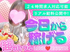 他店(那覇のデリヘル)と違って北部(名護)に<br />デリヘル ラブチャンス1件しか御座いません😊<br /><br /><br />①アクティブ系女子(海、自然)が多数在籍🙆♂️<br /><br />②リゾートホテル泊の富裕層も多く客層の良さ🎵<br /><br />③中部から北部にかけて1店舗しか無い強み💡<br /><br />④女性スタッフ有りで未経験でも働きやすい職場環境☺️<br /><br />⑤休日にレンタカー、アクティビティ等の案内可🌊<br /><br />⑥築年数浅の綺麗な寮有りで住込みも可🙆<br /><br /><br /><br />★:・。☆。・:★★:・。☆。・:★<br /><br />1日35000円~90000円稼<br />【お給料】<br />60分:10,000円~14,000円<br />90分:14,000円~19,000円<br />120分:18,000円~23,000円<br />P指名:1,000円~3,000円<br />本指名:2,000円~4,000円<br /><br />☆☆今☆☆来てくれた女の子に㊗️入店祝い金10万円プレゼント㊗️<br /><br /><br />★:・。☆。・:★★:・。☆。・:★<br /><br />沖縄の方なら身バレ・友達バレ・親バレが<br />不安な方!!!<br />パネルの写真は顔にスタンプを貼って頂いても大丈夫です👍<br /><br />★NG客・NG地域・NGホテル指定出来ます🙆♂️<br /><br />名護・恩納村発ラブチャンスは<br />沖縄県北部を中心として派遣しているので、<br />中部・南部に派遣を一切しておりません🙅♂️<br /><br />★:・。☆。・:★★:・。☆。・:★