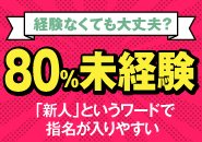 初めてでも安心！