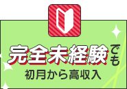 送迎が有るので、深夜も安心♪終電を過ぎたら必ずお送り致します！！