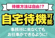 ゆっくりまったり待機可能！