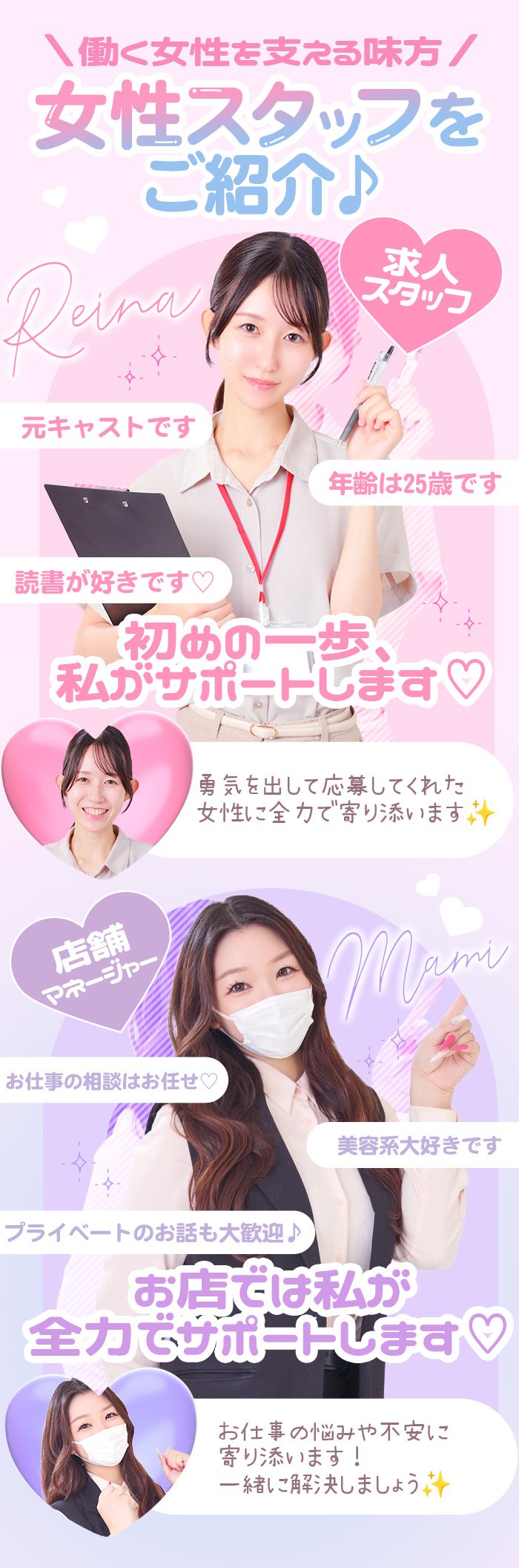 女性スタッフ紹介