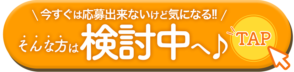 現役ナースをキープする
