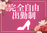 13：00～24：00までであれば即日体験可能！また面接のみであれば営業時間内であればいつでも可能です。時間外は応相談
