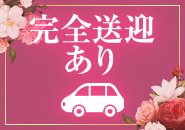 移動楽々♪さらに身バレ対策にもなります！