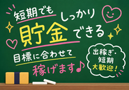 貯金＆返済サポートします！
