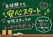 元売れっ子キャストがアナタを完全プロデュース！稼げる女の子に変身させます！