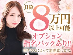 風俗業界初めの一歩は当店にお任せください！<br />安心して働いていただける環境となっております。<br />もちろん経験者の方もしっかりと稼げます！<br />集客力に自信のある稼げるお店です！