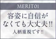 当店のお客様層の良さを実感いただきたいです!