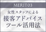 ヘブン検定試験に合格した、実力と知識豊富な女性スタッフが在中!