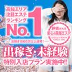 高知出張メンズエステ TORICO SPA