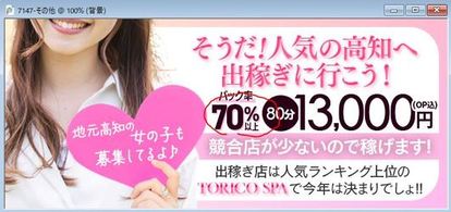 出張メンズエステ TORICO SPA 高知店