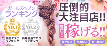 出張メンズエステ TORICO SPA 高知店