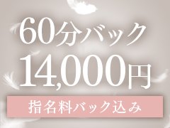 🎉今だけの特別キャンペーン実施中🎉<br /><br />入店後【最初の10人まで】<br />\完全フルバック!!/<br /><br />👉つまり…<br />最初から“丸ごと自分の稼ぎ”になります✨<br /><br />「最初は不安…」という方でも<br />しっかり稼ぎながら慣れていけるチャンスです<br /><br />さらに👇<br /><br />📸写メ日記・動画投稿で<br />雑費は完全免除!!<br /><br />👉余計な引かれものなしで、<br />手元に残るお給料もしっかりキープ✨<br /><br />「こういう働き方がいい」<br />「これくらい稼ぎたい」など<br /><br />あなたの希望も遠慮なくご相談ください♪<br /><br />一番ストレスなく、気持ちよく稼げる形を一緒に作ります