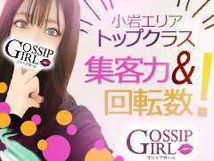 gossip girl 小岩店