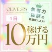 OLIVE SPA