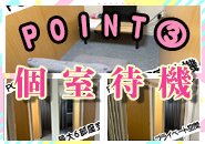 本的に他の女の子と一緒にならないように個室待機を用意しております。最大６部屋。ロッカー完備。ケータリングも充実☆彡
