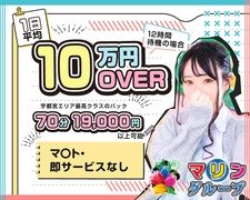 ヘブンネットランキングで常に上位！出稼ぎ2日～OK♪12時間で10万円稼げるお店マリン宇都宮店