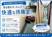 カーテンで横を仕切る等ではなく、しっかり壁の待機室です♪