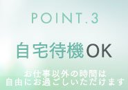 事務所近隣には専用駐車場を契約しております。電車通勤が苦手な方、遠方からの方も通勤しやすいスタイルでご出勤していただけるようにしております。