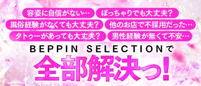 BEPPIN SELECTION 京都 ～べっぴんセレクション～