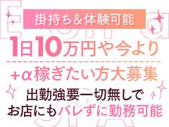 当店は見た目ではなく<br />中身を最重要視して面接を行っています！<br />面接に来たからと言って無理に引き留めたり、<br />無理やり入店はさせませんのでご安心ください(*'ω'*)