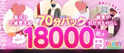PARTY（パーティー）心と体のHealing