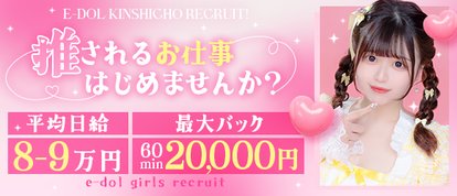 E+アイドルスクール 錦糸町本店