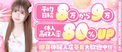 E+アイドルスクール 錦糸町本店