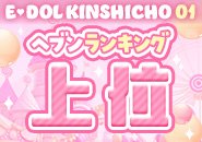 シティヘブン錦糸町ランキング1位！