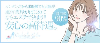 シンデレラエステ
