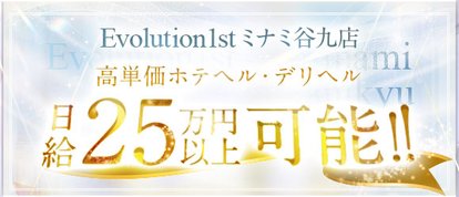 Evolution1st ミナミ谷九店